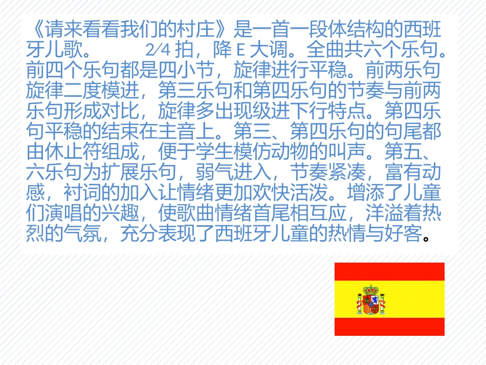 《请来看看我们的村庄》课件_第2页