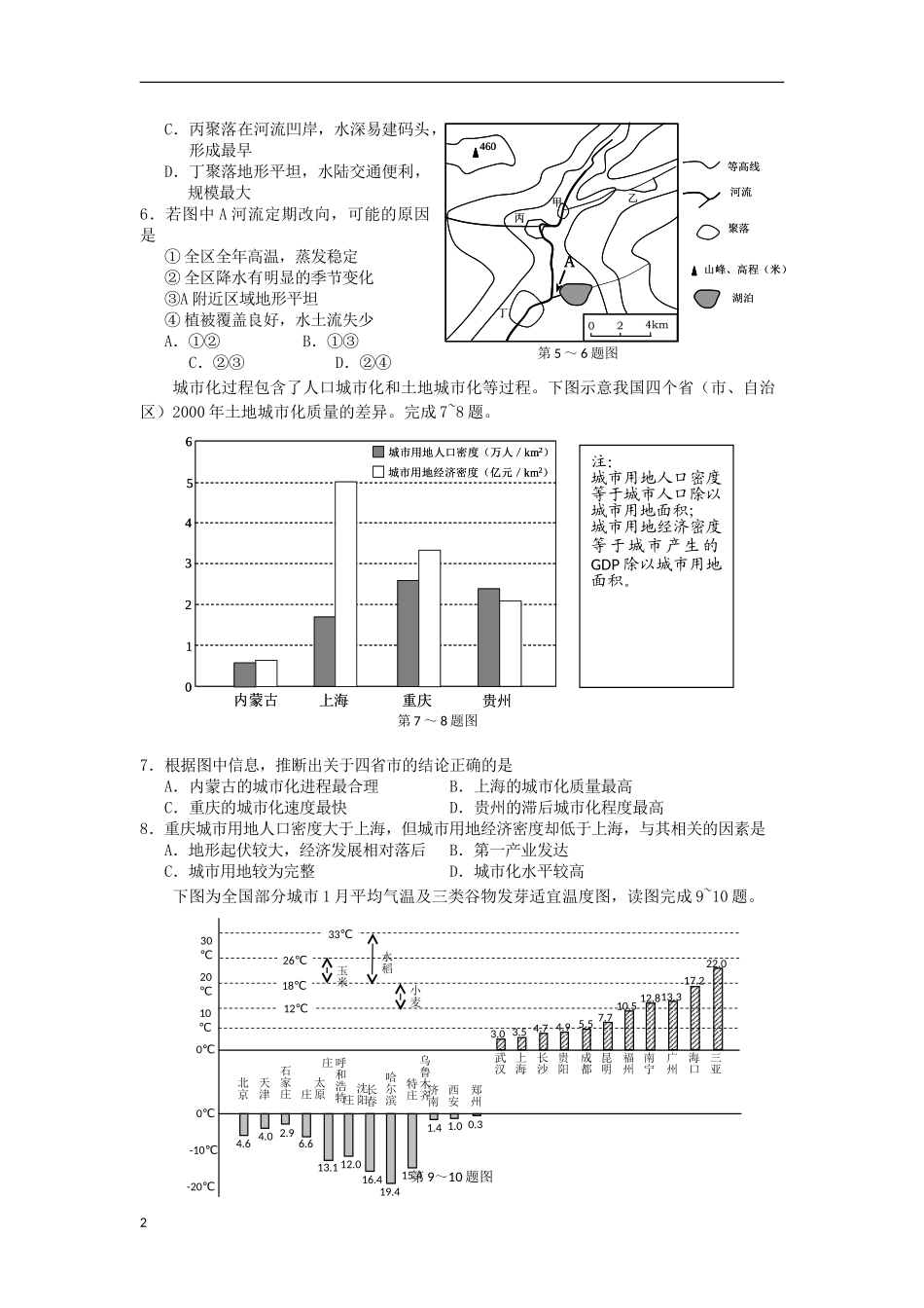 浙江省宁波市2013届高三文综第二次模拟试题(宁波二模)_第2页