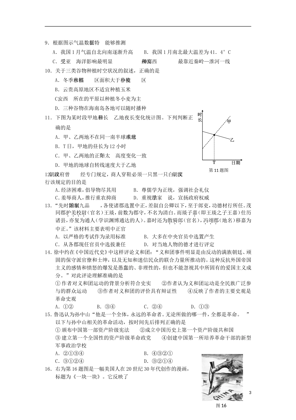 浙江省宁波市2013届高三文综第二次模拟试题(宁波二模)_第3页