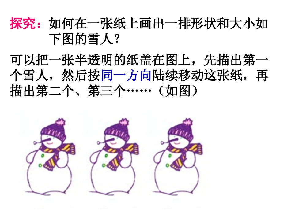 5.4平移(1).4平移(1)_第3页