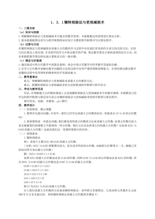 1.3.1辗转相除法与更长相减损术