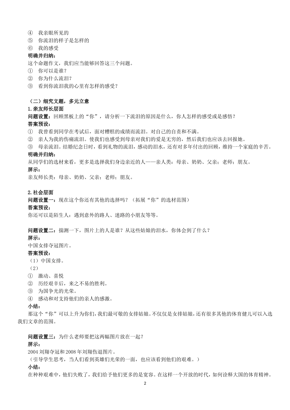 看见你在流泪——命题作文主题的多元解读_第2页