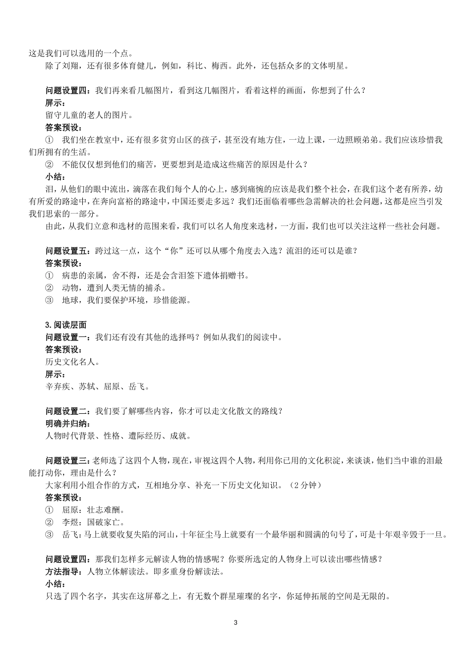 看见你在流泪——命题作文主题的多元解读_第3页