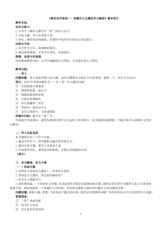 看见你在流泪——命题作文主题的多元解读