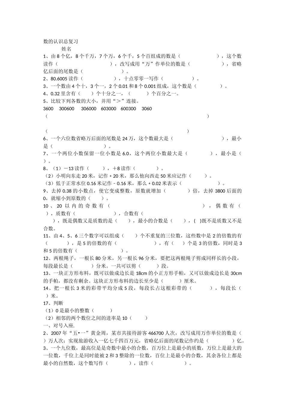 数的认识总复习_第1页