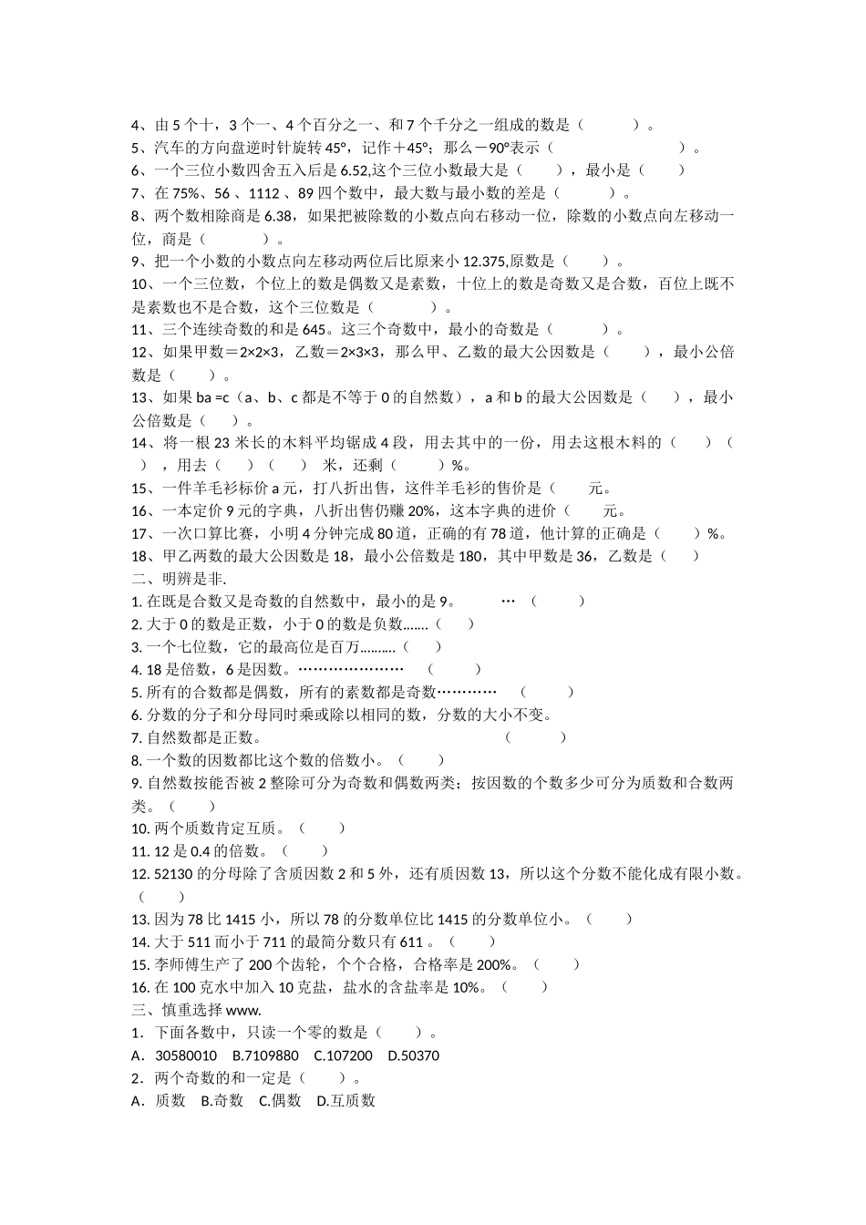 数的认识总复习_第2页