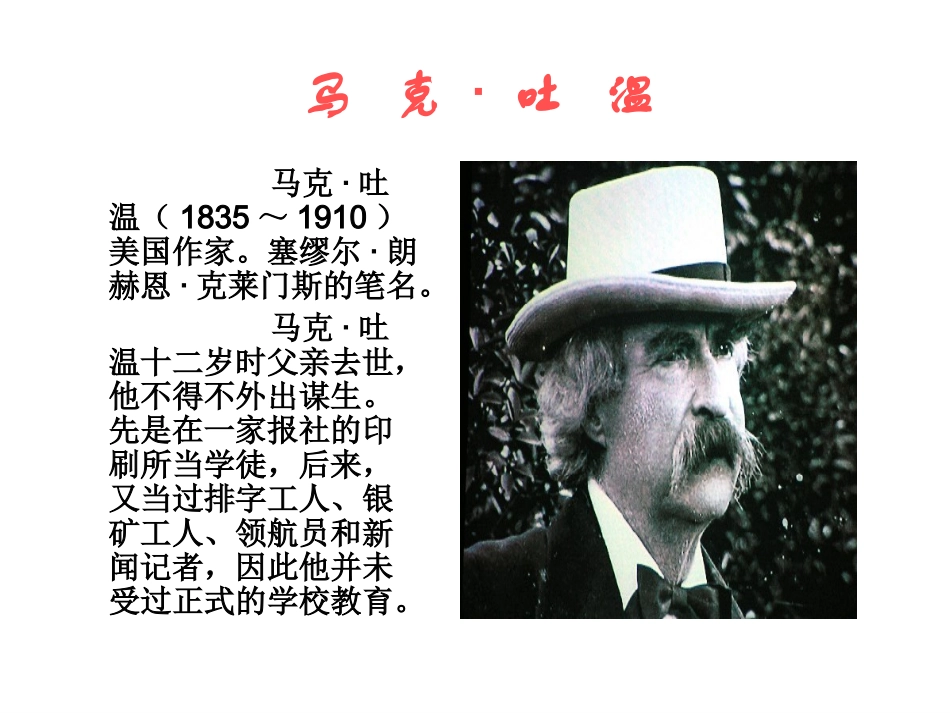 七年级语文上册-第15课《我的第一次文学尝试》课件-北京课改版_第2页