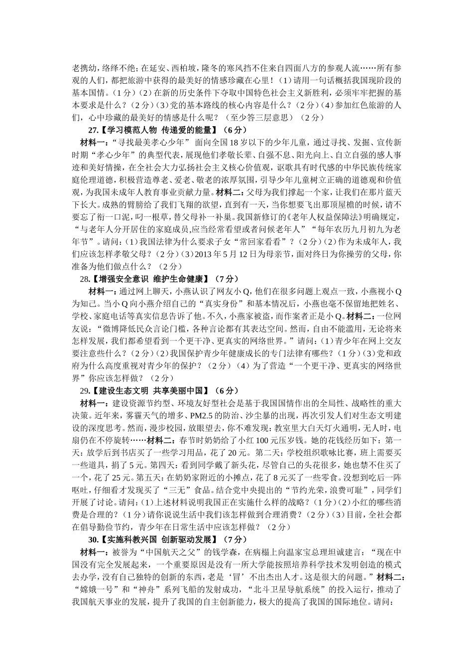 03——2013年宜城市中考适应性考试思品试题及参考答案_第2页