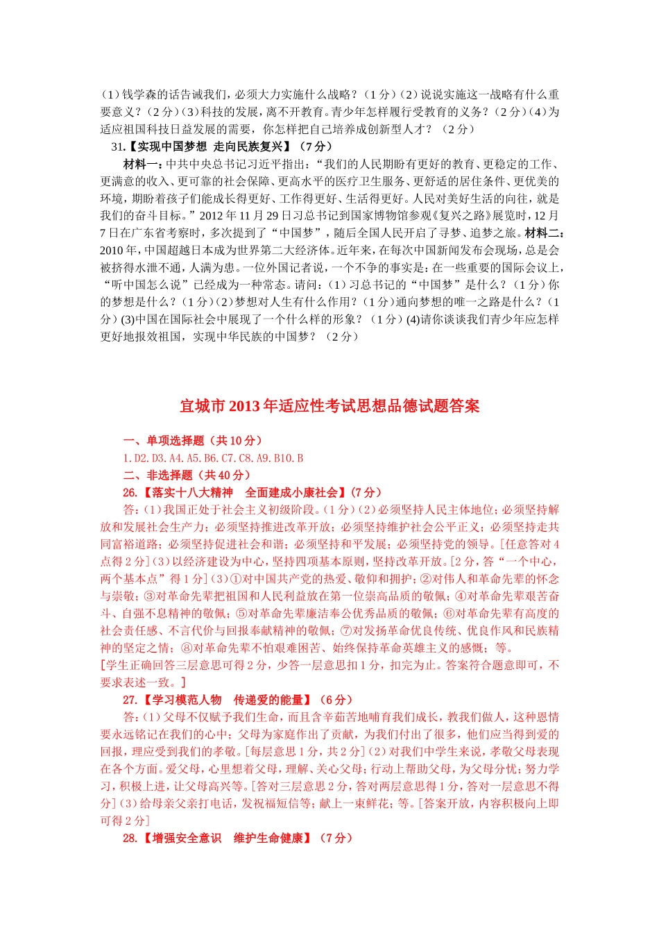 03——2013年宜城市中考适应性考试思品试题及参考答案_第3页