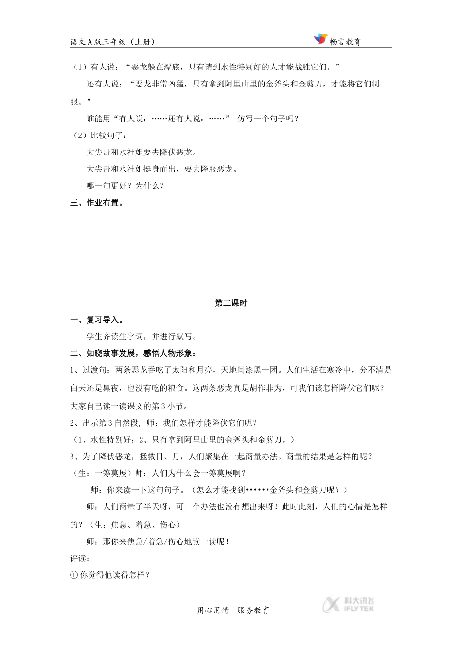 【教学设计】《日月潭的传说》(语文A版)_第3页