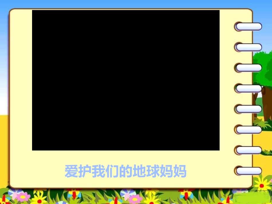 12-我的环保小搭档-(2)_第2页