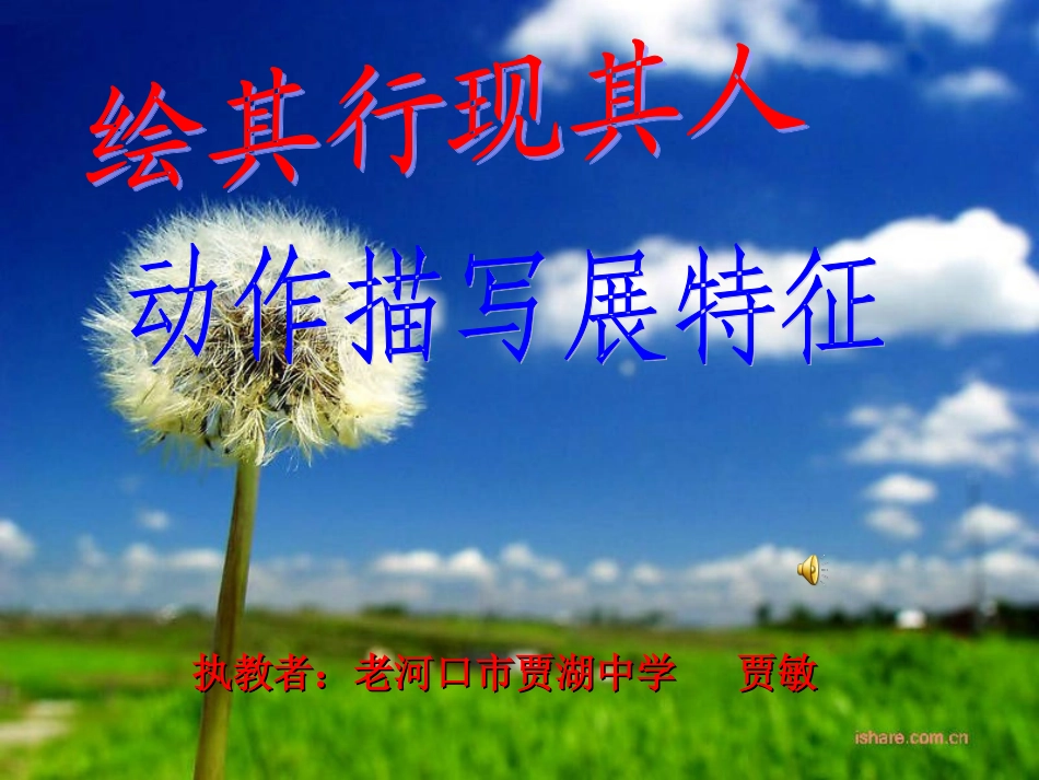写人要抓住特点_第1页