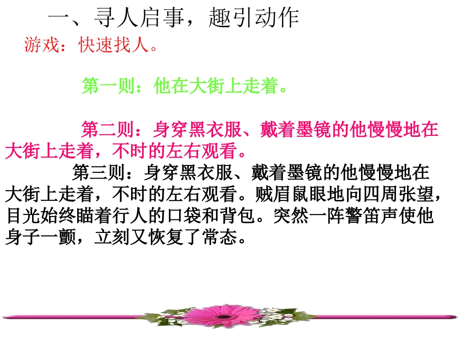 写人要抓住特点_第2页