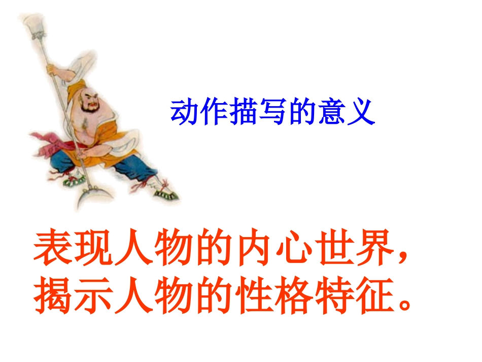 写人要抓住特点_第3页