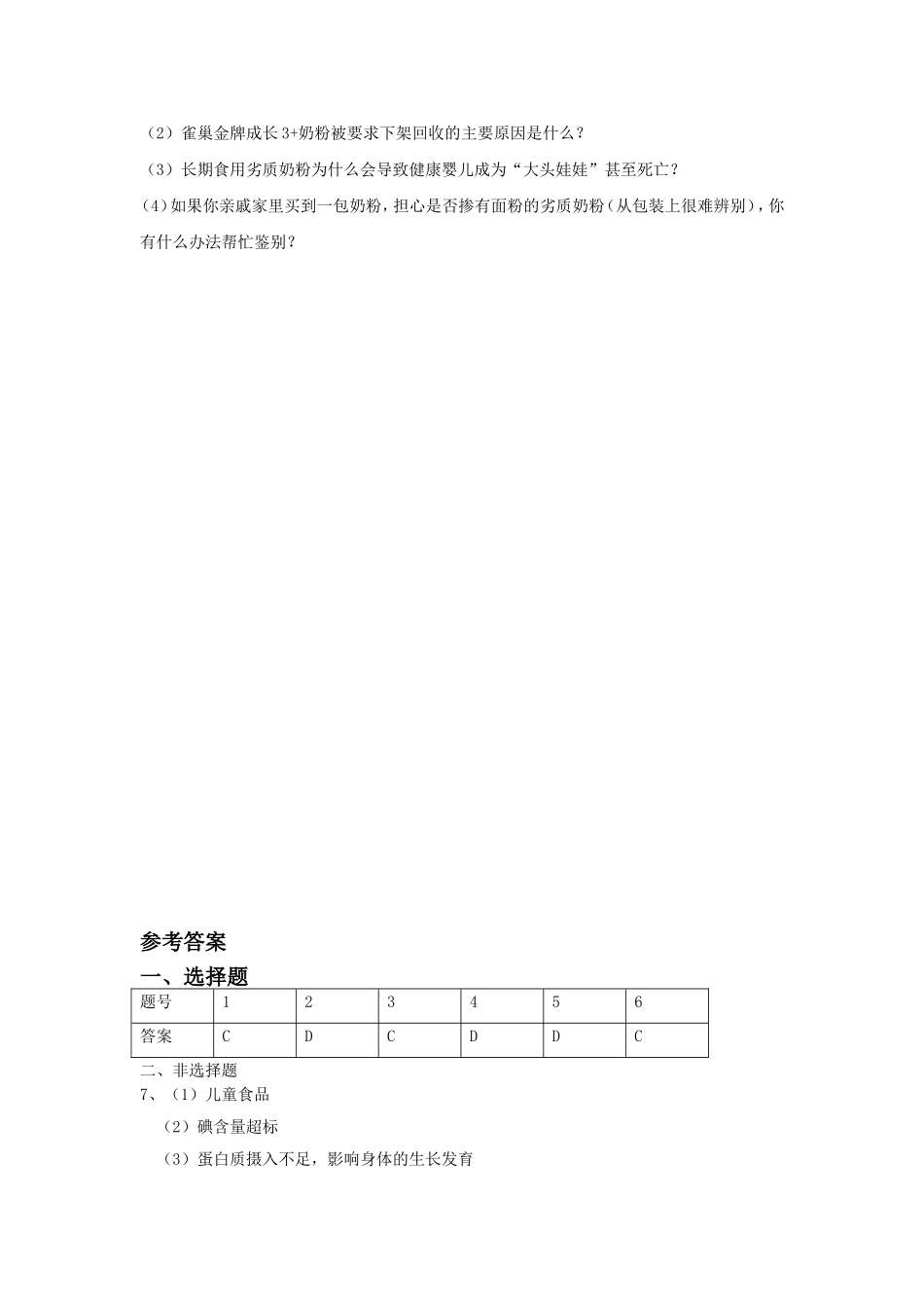 《第四节-食品安全》习题_第2页