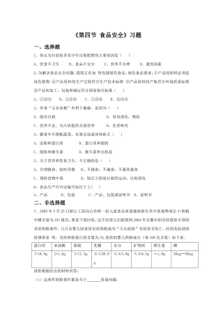 《第四节-食品安全》习题