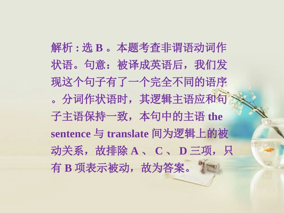 2013届高考英语一轮复习-语法专项突破-第五节-非谓语动词课件-外研版_第3页