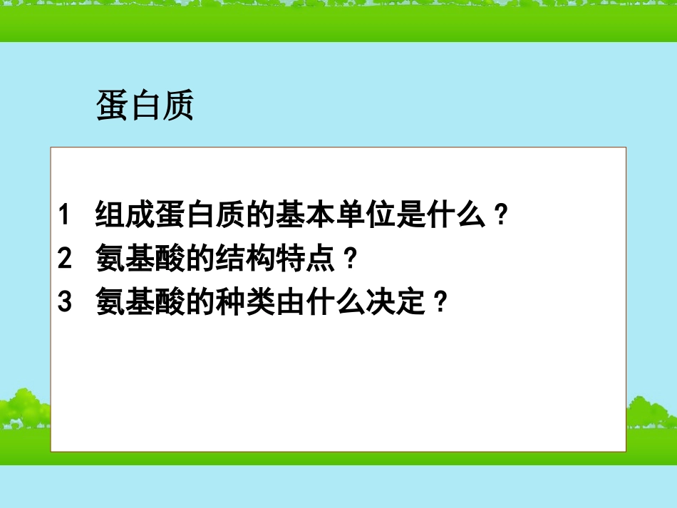 高中生物《有机化合物与生物大分子》课件10-浙科版必修1_第2页