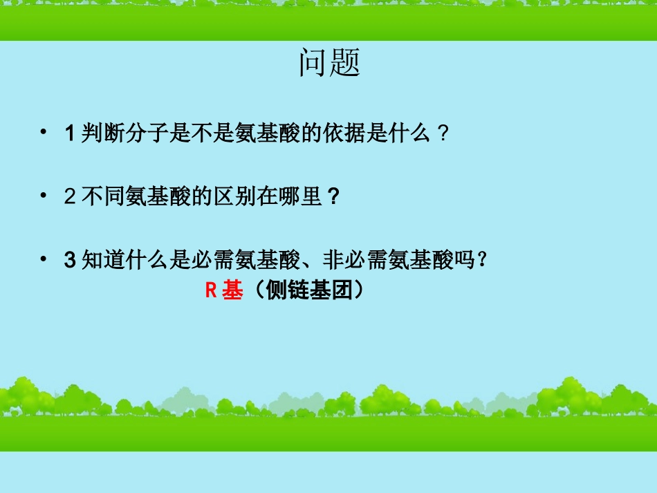 高中生物《有机化合物与生物大分子》课件10-浙科版必修1_第3页