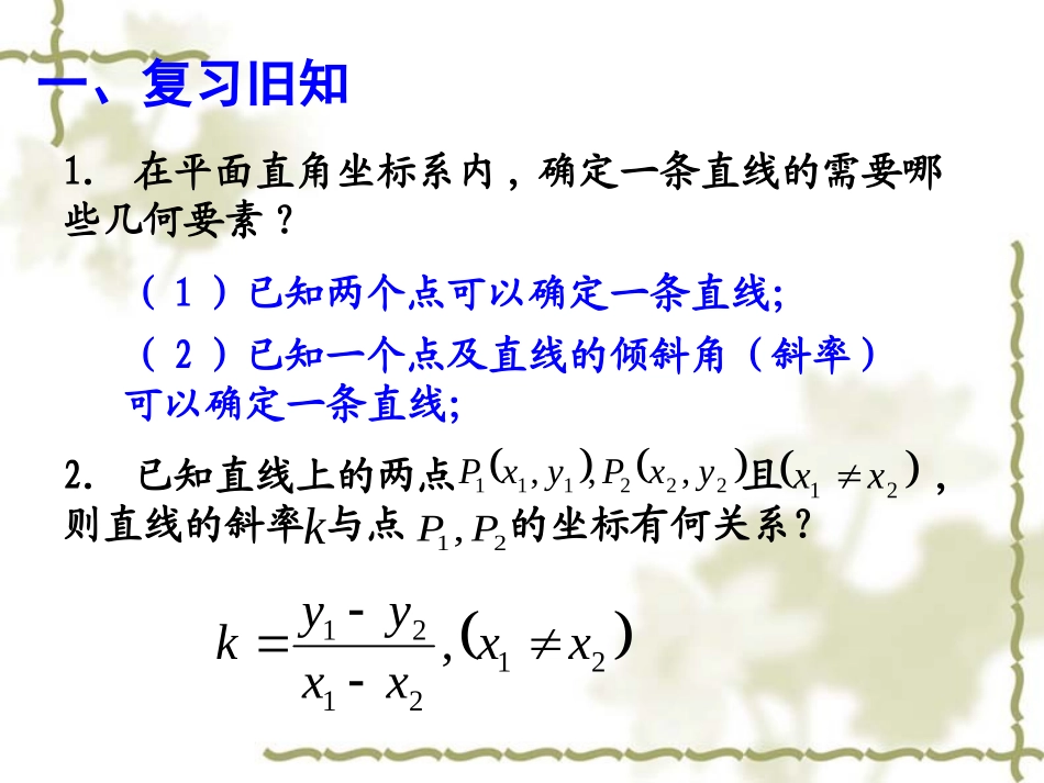 1.2直线的方程_第2页
