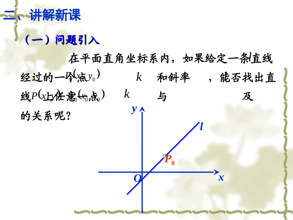 1.2直线的方程_第3页