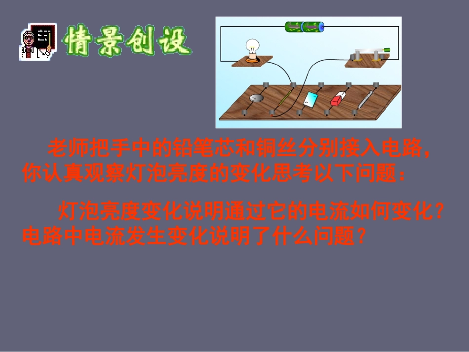 电阻和变阻器课件_第2页