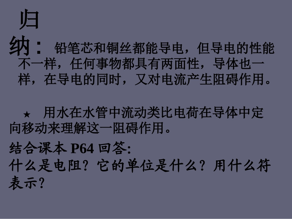 电阻和变阻器课件_第3页