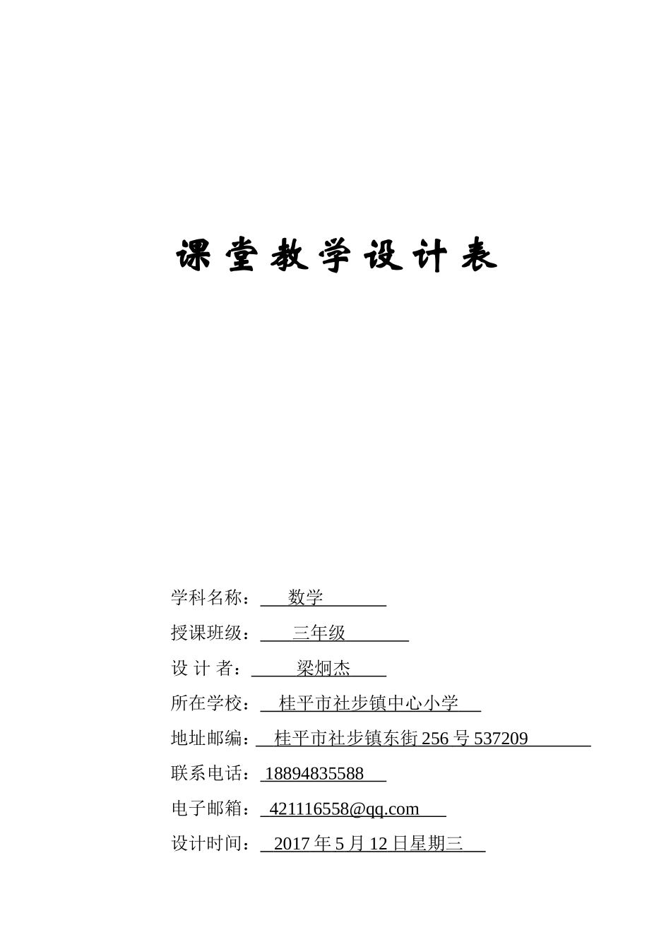 人教2011版小学数学三年级《小数的初步认识》课堂教学设计_第1页