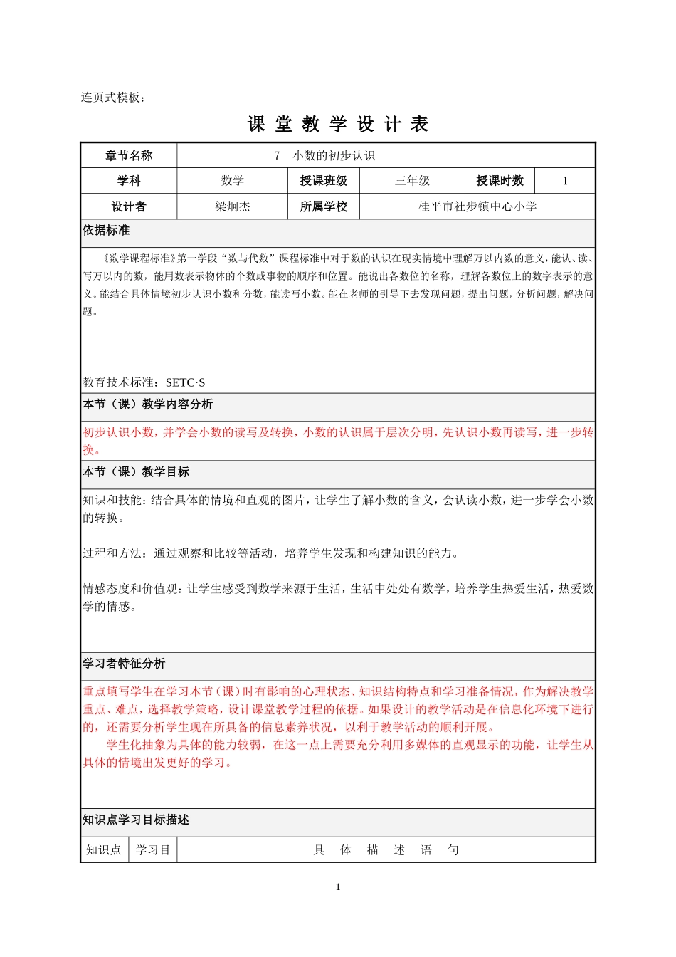 人教2011版小学数学三年级《小数的初步认识》课堂教学设计_第3页