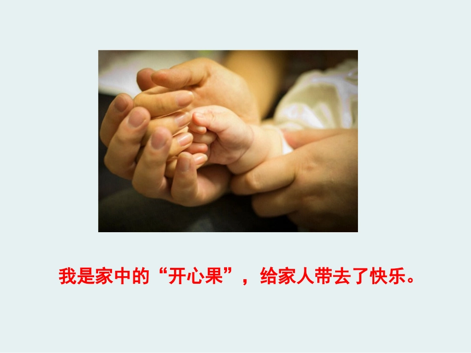 3-做个“开心果”-(2)_第2页