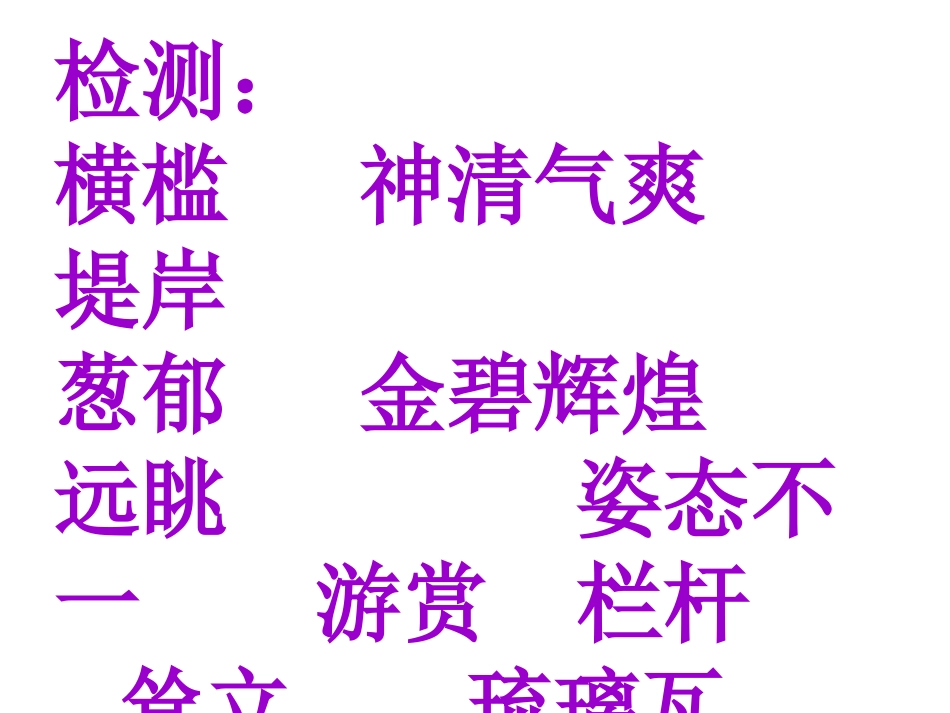 18《颐和园》ppt课件_第3页