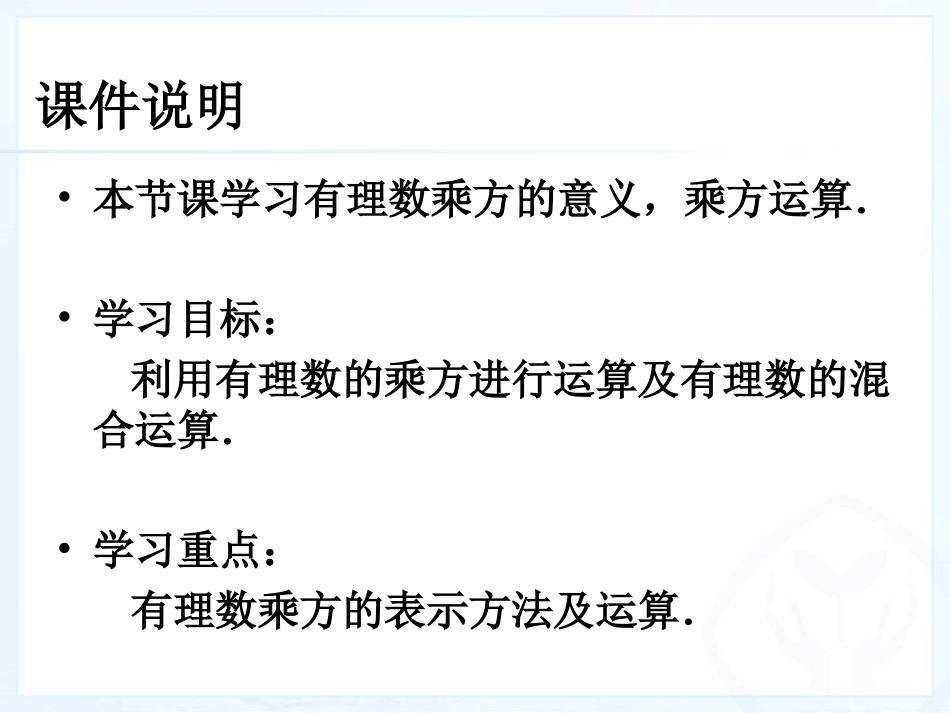 1.5.1乘方(第一课时).5.1乘方_第2页