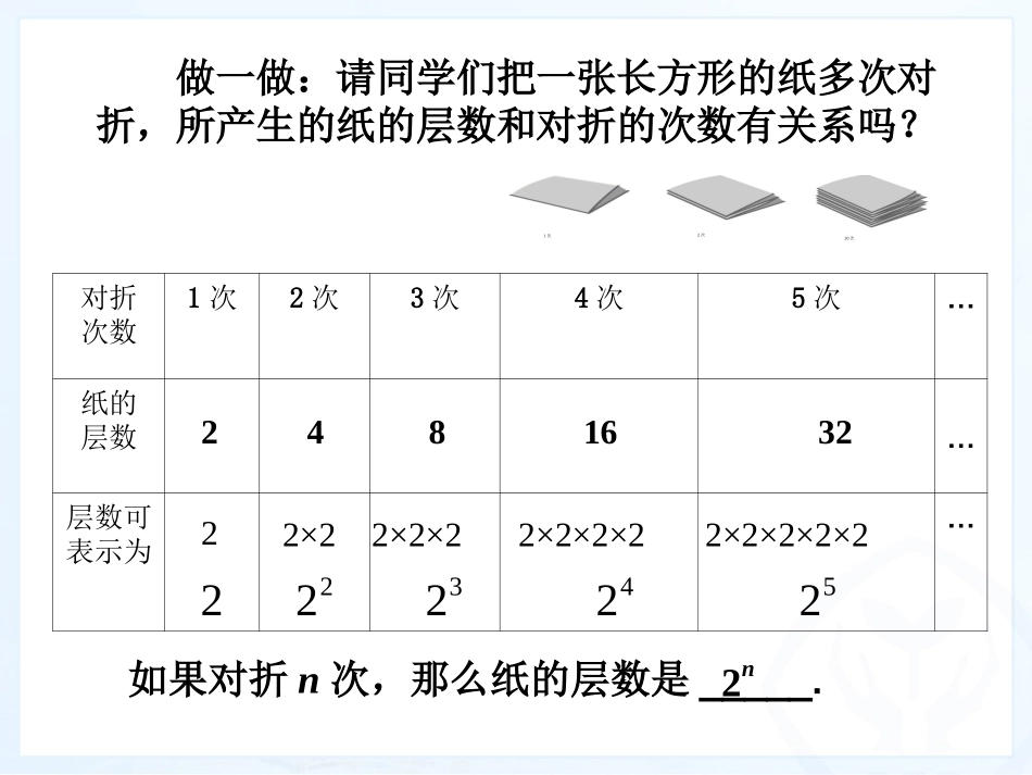 1.5.1乘方(第一课时).5.1乘方_第3页