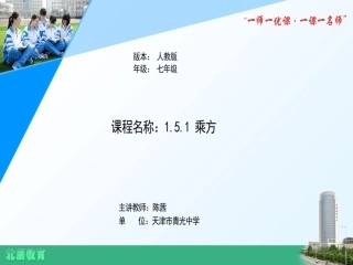 1.5.1乘方(第一课时).5.1乘方