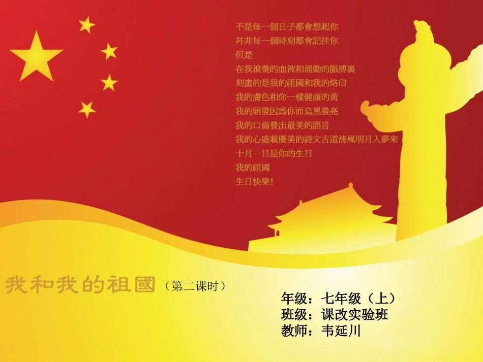 我和我的祖国第二课时_第1页