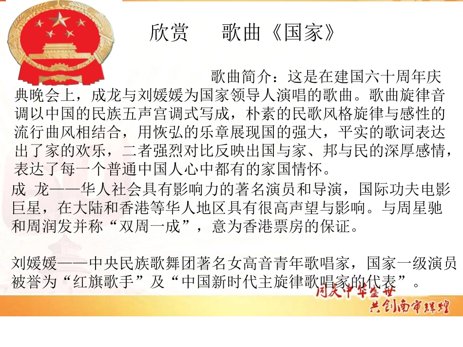 我和我的祖国第二课时_第2页