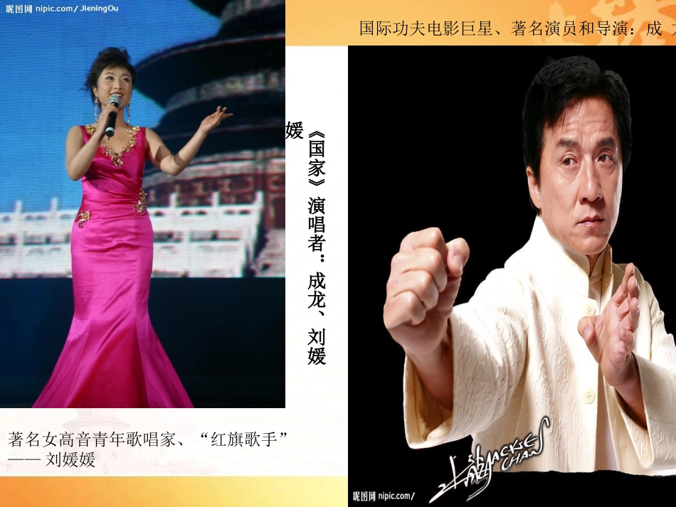 我和我的祖国第二课时_第3页