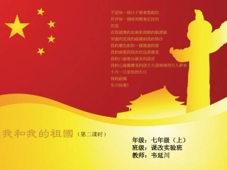 我和我的祖国第二课时