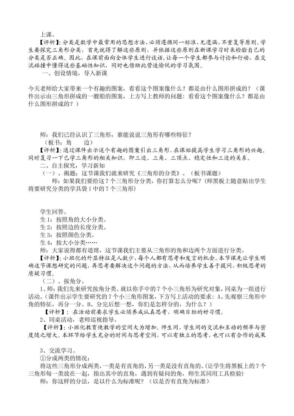 三角形的分类(小班化)_第2页