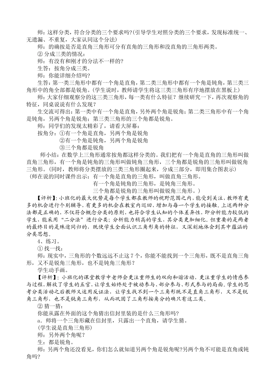 三角形的分类(小班化)_第3页
