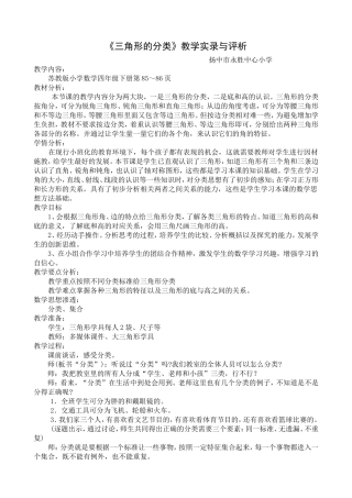 三角形的分类(小班化)