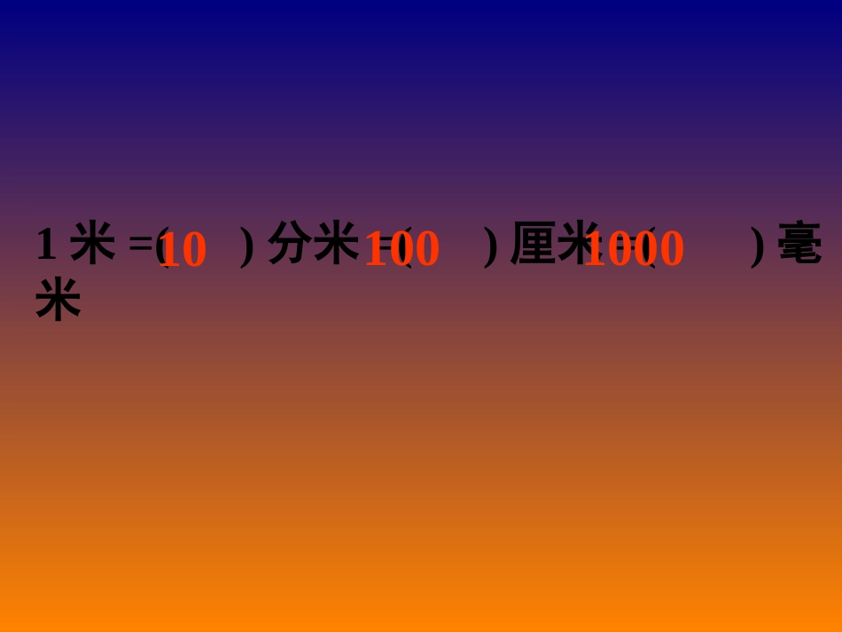 小学数学2011版本小学四年级小数点移动引起小数大小的变化-(4)_第3页