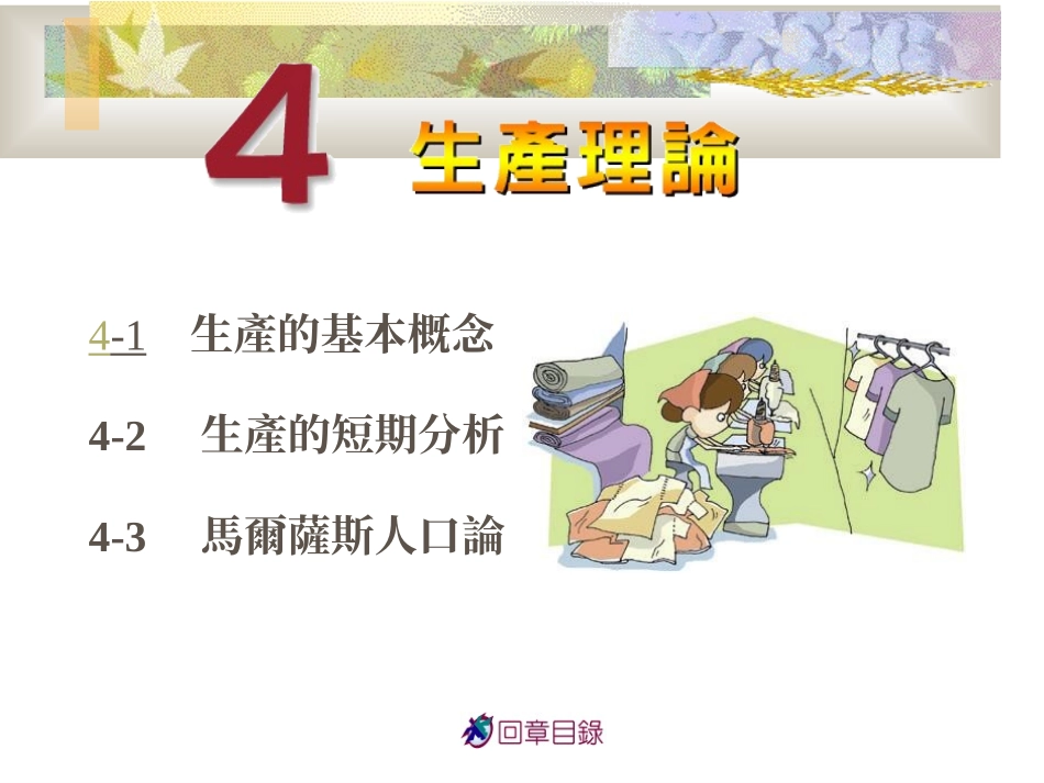 生产的基本概念_第1页