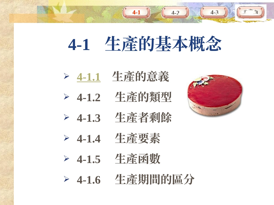 生产的基本概念_第2页