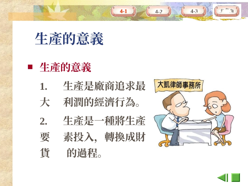 生产的基本概念_第3页