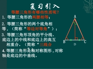 等腰三解形的判定
