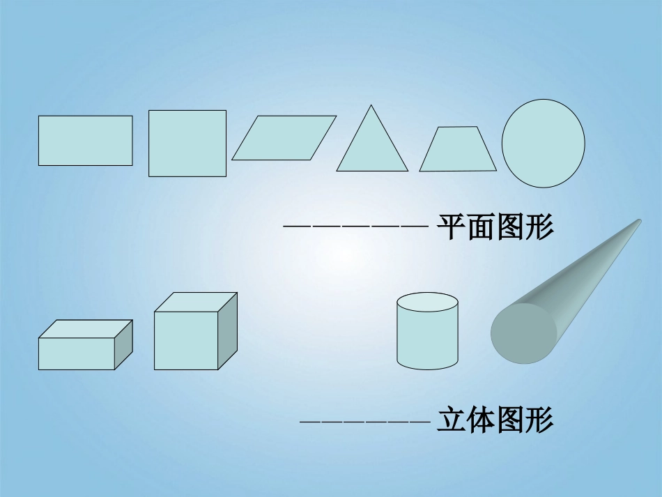 五年级数学下册-长方体和正方体的认识8课件-人教新课标版_第2页