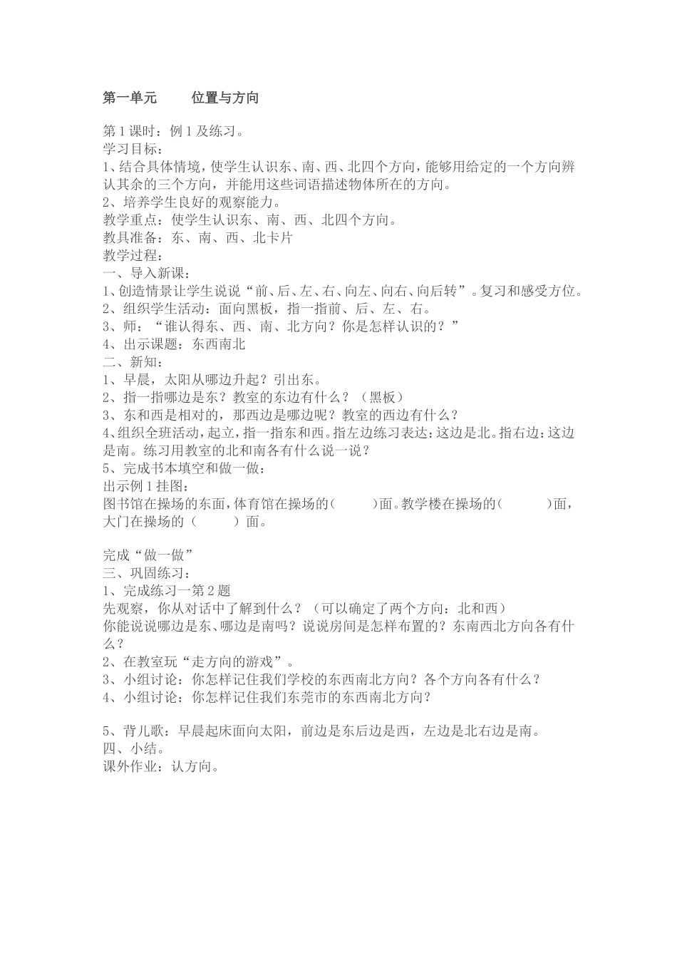 位置与方向例1_第1页