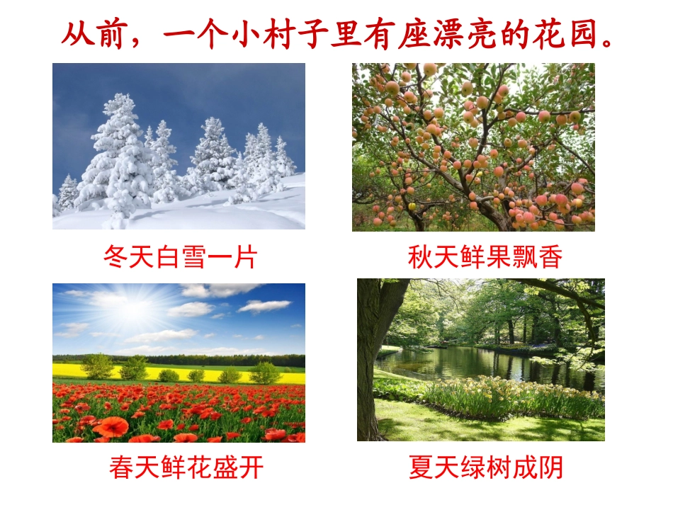 上课课件《巨人的花园》_第2页