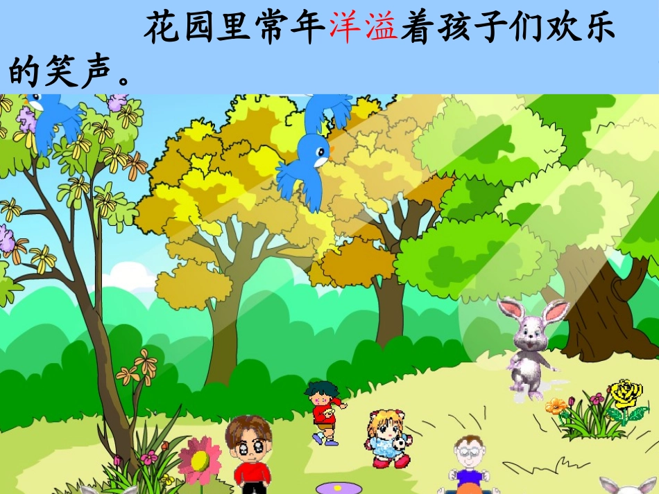 上课课件《巨人的花园》_第3页